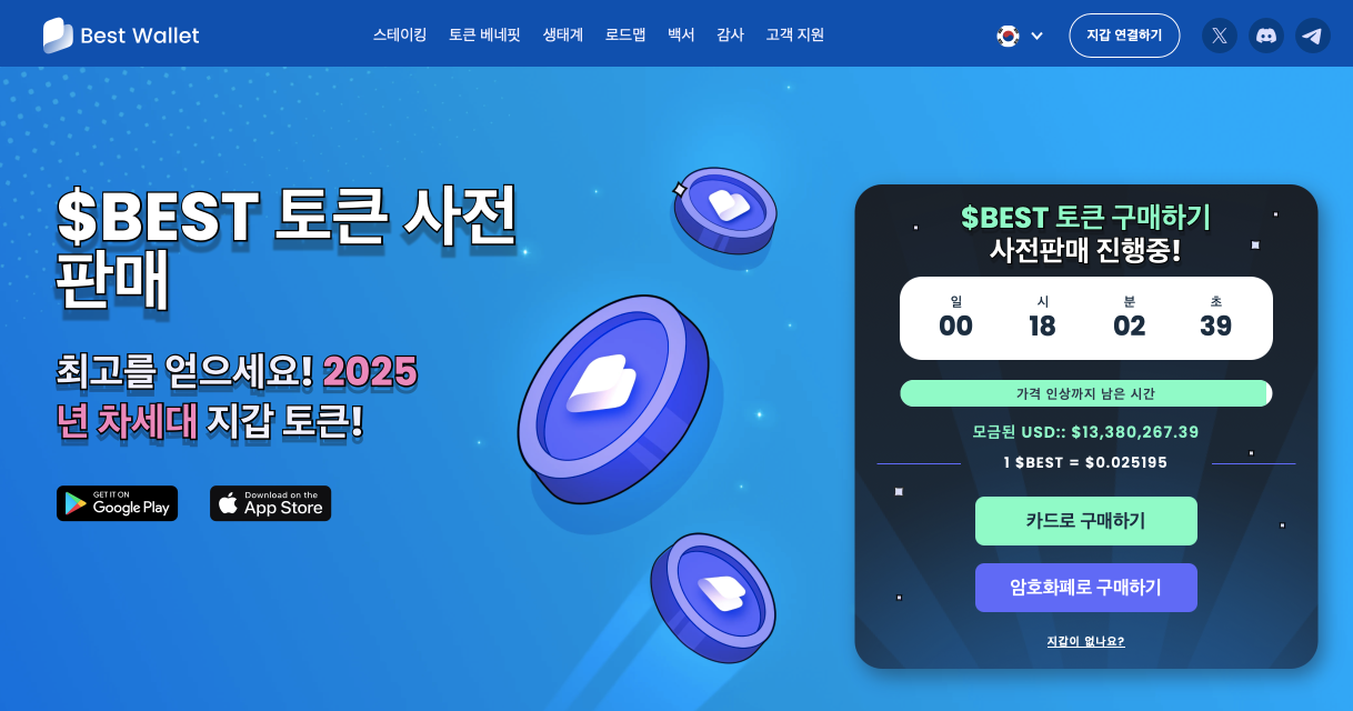 베스트 월렛 토큰 신규 상장 예정 코인
